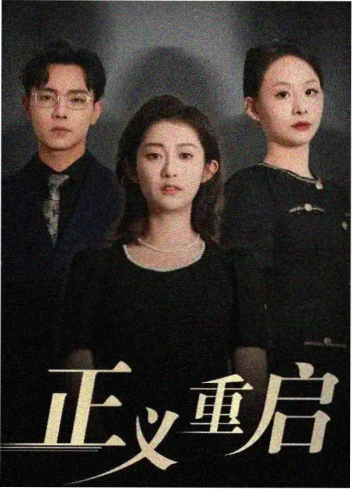 日韩职场剧集首尔十二时封面
